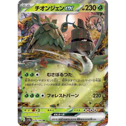 SV4a: Shiny Treasure ex - 024/190 - Wo-Chien ex