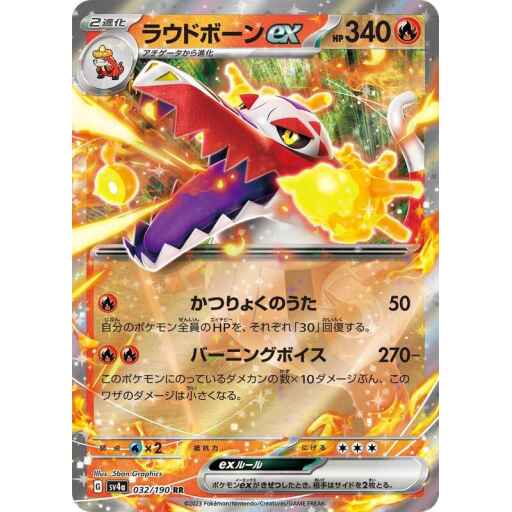 SV4a: Shiny Treasure ex - 032/190 - Skeledirge ex