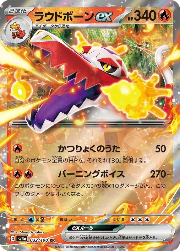 SV4a: Shiny Treasure ex - 032/190 - Skeledirge ex