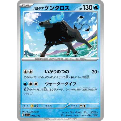 SV4a: Shiny Treasure ex - 040/190 - Paldean Tauros