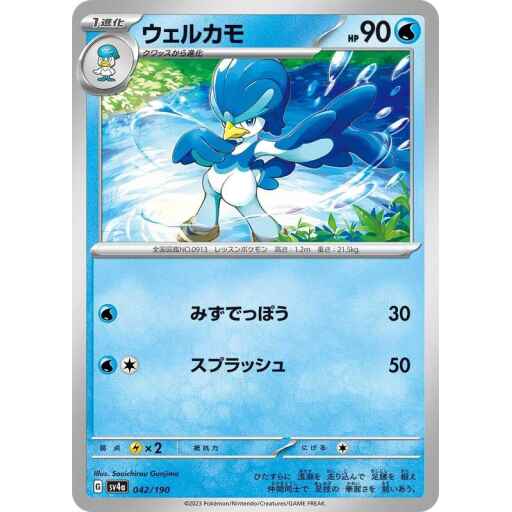 SV4a: Shiny Treasure ex - 042/190 - Quaxwell