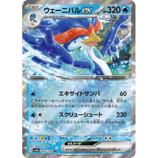 SV4a: Shiny Treasure ex - 043/190 - Quaquaval ex