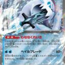 SV4a: Shiny Treasure ex - 054/190 - Chien-Pao ex