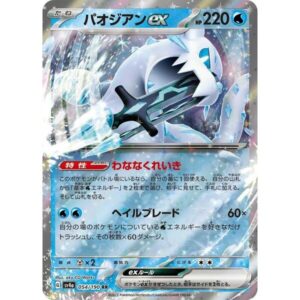 SV4a: Shiny Treasure ex - 054/190 - Chien-Pao ex