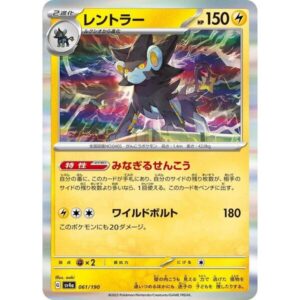 SV4a: Shiny Treasure ex - 061/190 - Luxray