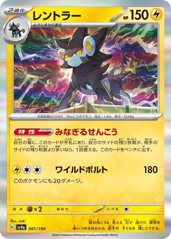SV4a: Shiny Treasure ex - 061/190 - Luxray