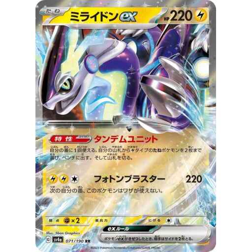 SV4a: Shiny Treasure ex - 071/190 - Miraidon ex