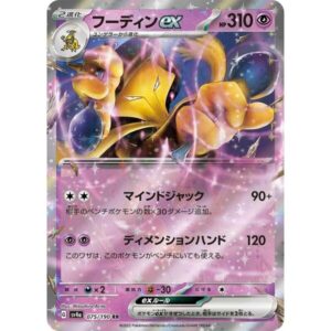 SV4a: Shiny Treasure ex - 075/190 - Alakazam ex