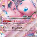 SV4a: Shiny Treasure ex - 076/190 - Mew ex