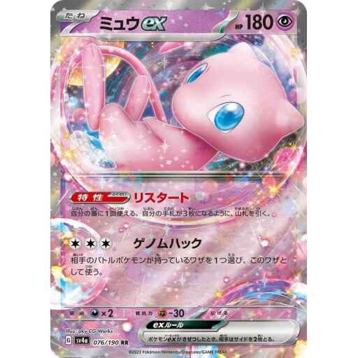 SV4a: Shiny Treasure ex - 076/190 - Mew ex