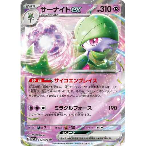 SV4a: Shiny Treasure ex - 082/190 - Gardevoir ex
