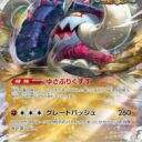 SV4a: Shiny Treasure ex - 112/190 - Great Tusk ex