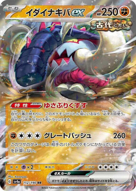 SV4a: Shiny Treasure ex - 112/190 - Great Tusk ex