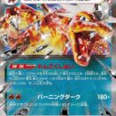 SV4a: Shiny Treasure ex - 115/190 - Charizard ex