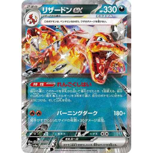 SV4a: Shiny Treasure ex - 115/190 - Charizard ex