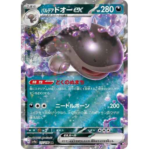 SV4a: Shiny Treasure ex - 117/190 - Paldean Clodsire ex