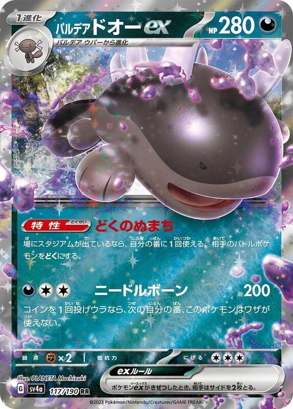 SV4a: Shiny Treasure ex - 117/190 - Paldean Clodsire ex