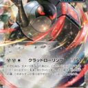 SV4a: Shiny Treasure ex - 132/190 - Iron Treads ex