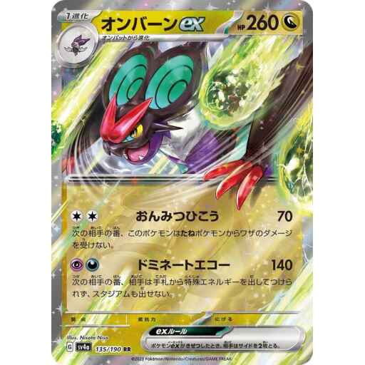 SV4a: Shiny Treasure ex - 135/190 - Noivern ex