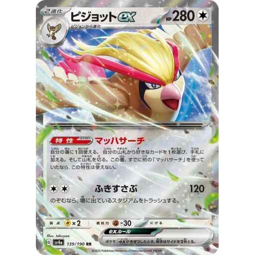 SV4a: Shiny Treasure ex - 139/190 - Pidgeot ex