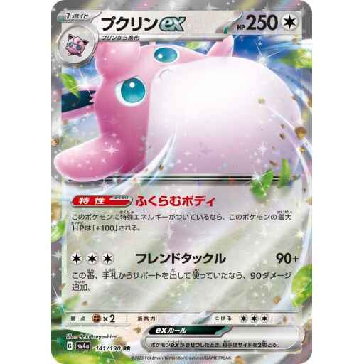 SV4a: Shiny Treasure ex - 141/190 - Wigglytuff ex