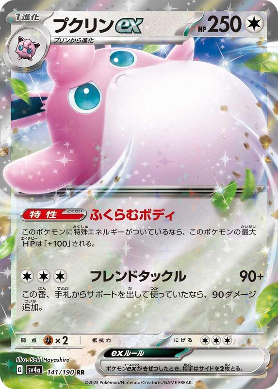 SV4a: Shiny Treasure ex - 141/190 - Wigglytuff ex