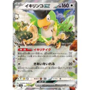 SV4a: Shiny Treasure ex - 154/190 - Squawkabilly ex