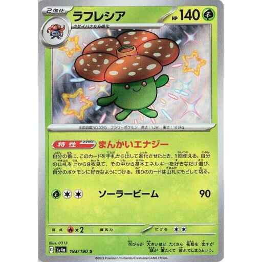 SV4a: Shiny Treasure ex - 193/190 - Vileplume