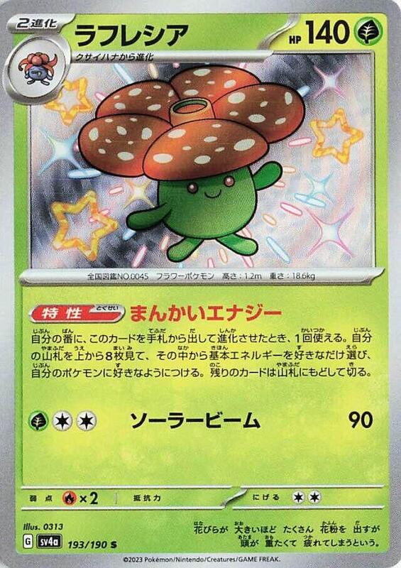 SV4a: Shiny Treasure ex - 193/190 - Vileplume