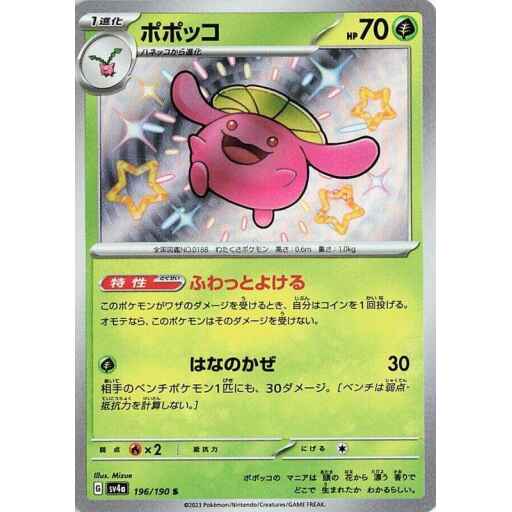 SV4a: Shiny Treasure ex - 196/190 - Skiploom