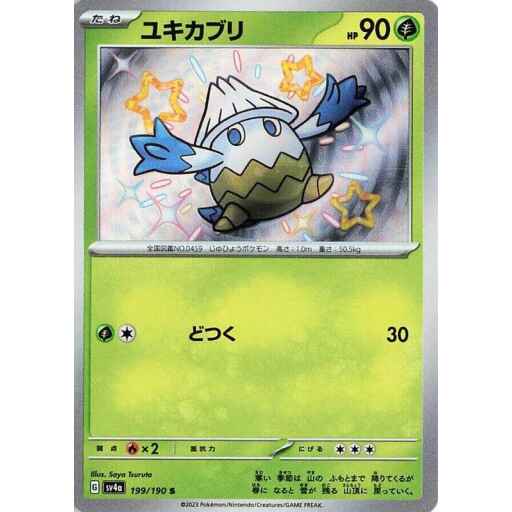 SV4a: Shiny Treasure ex - 199/190 - Snover