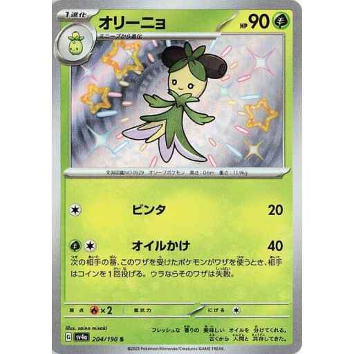 SV4a: Shiny Treasure ex - 204/190 - Dolliv