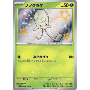 SV4a: Shiny Treasure ex - 206/190 - Toedscool