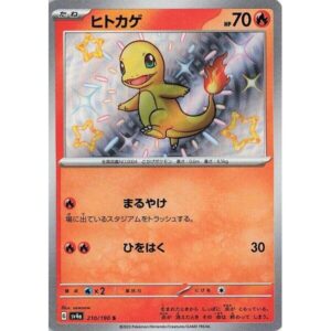SV4a: Shiny Treasure ex - 210/190 - Charmander