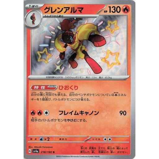 SV4a: Shiny Treasure ex - 218/190 - Armarouge