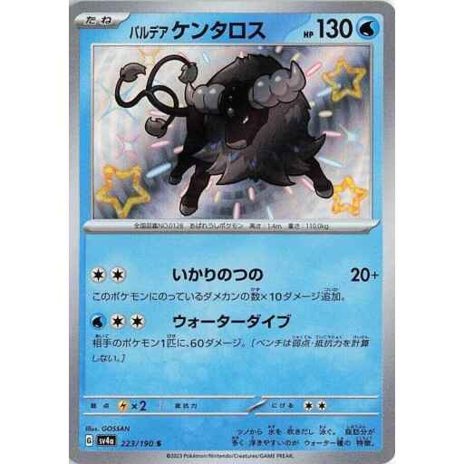 SV4a: Shiny Treasure ex - 223/190 - Paldean Tauros