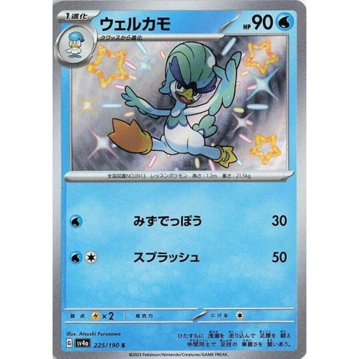 SV4a: Shiny Treasure ex - 225/190 - Quaxwell