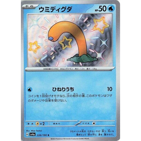 SV4a: Shiny Treasure ex - 226/190 - Wiglett