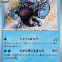 SV4a: Shiny Treasure ex - 229/190 - Palafin