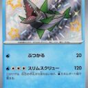 SV4a: Shiny Treasure ex - 230/190 - Veluza