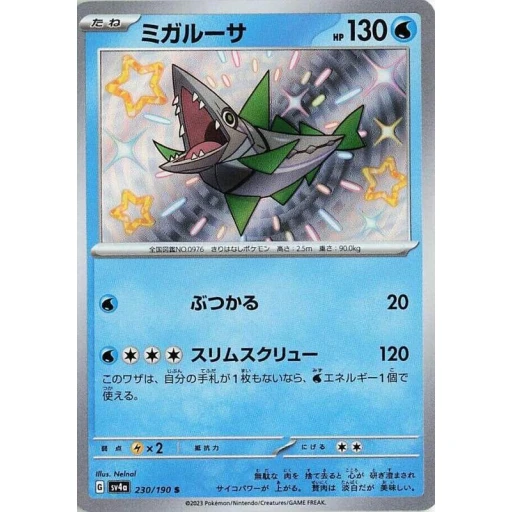 SV4a: Shiny Treasure ex - 230/190 - Veluza