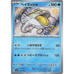 SV4a: Shiny Treasure ex - 231/190 - Dondozo