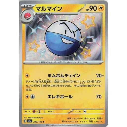SV4a: Shiny Treasure ex - 239/190 - Electrode
