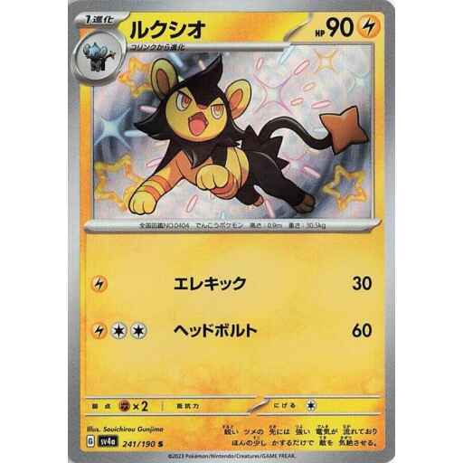 SV4a: Shiny Treasure ex - 241/190 - Luxio