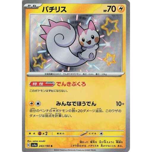 SV4a: Shiny Treasure ex - 243/190 - Pachirisu