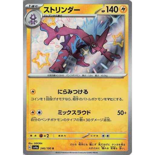 SV4a: Shiny Treasure ex - 246/190 - Toxtricity