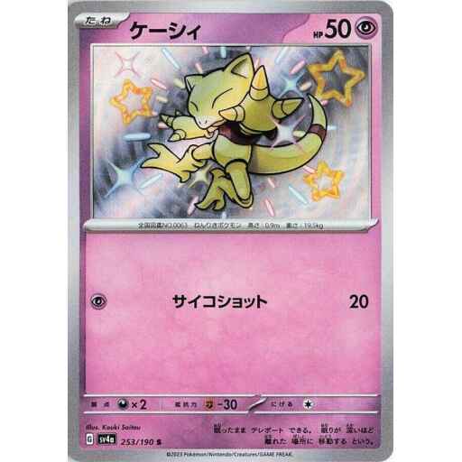 SV4a: Shiny Treasure ex - 253/190 - Abra
