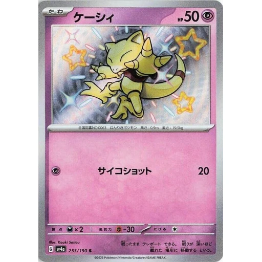 SV4a: Shiny Treasure ex - 253/190 - Abra