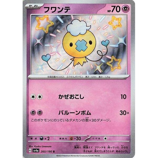 SV4a: Shiny Treasure ex - 260/190 - Drifloon