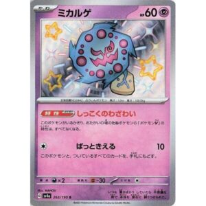 SV4a: Shiny Treasure ex - 263/190 - Spiritomb